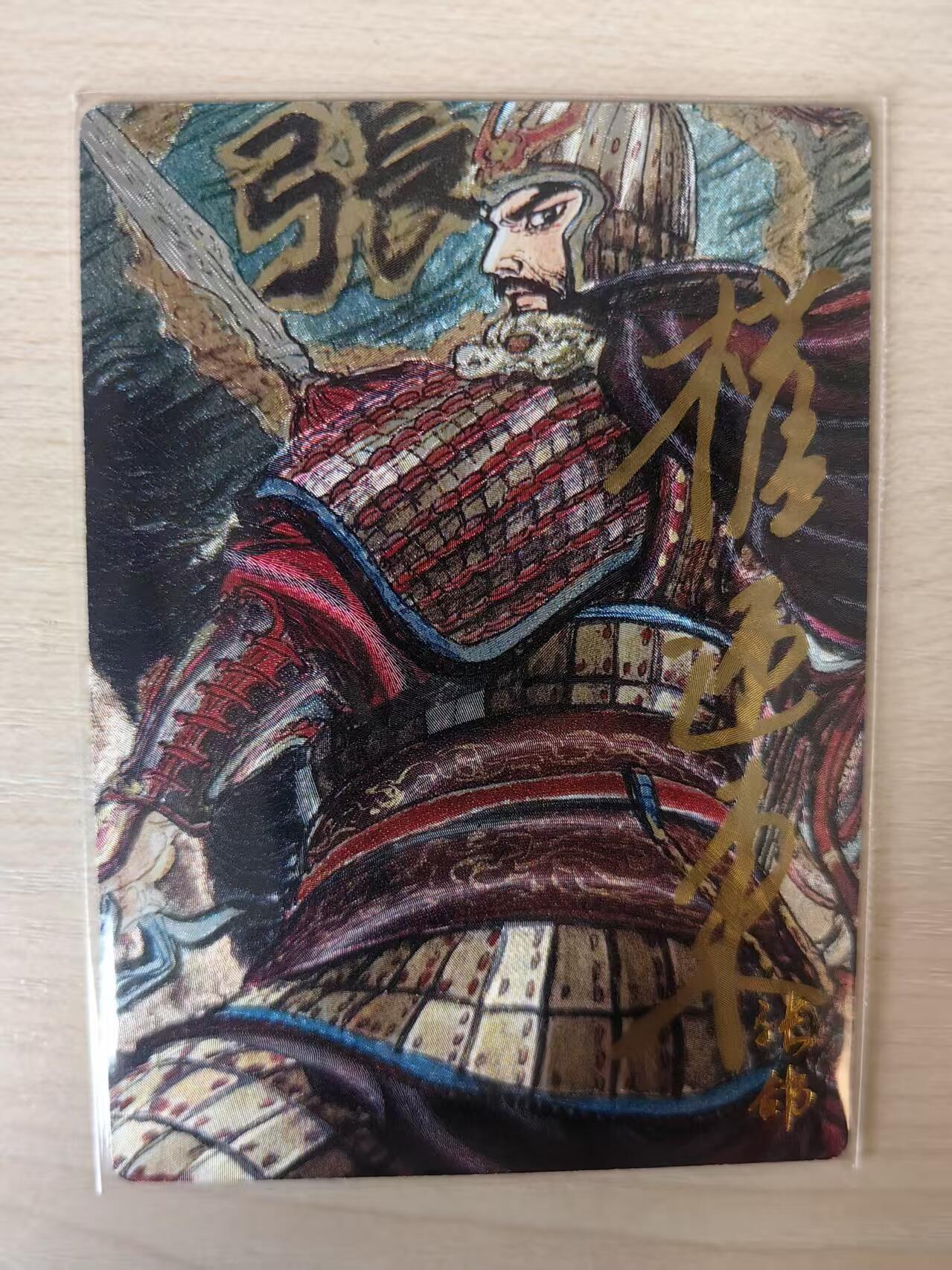 阳大大卡牌拍卖第80期（持续收拍品，周三晚上九点截拍，进群福利早知道）加场加场加场 【亲签卡】昆仑万象 权迎东 三国 五子良将 张郃 限编59/88