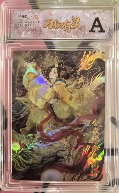 丫丫卡拍第15期【特别福利回馈】11月4日21：30截拍（快速结束别错过） - 卡德曼《玉玉卿》万物有灵