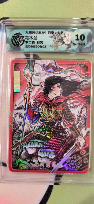 丫丫卡拍第15期【特别福利回馈】11月4日21：30截拍（快速结束别错过） - 万享《不二猿》花木兰 彩闪