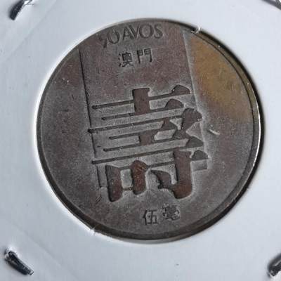 沼泽如烟--第891场 - 澳门1982年寿