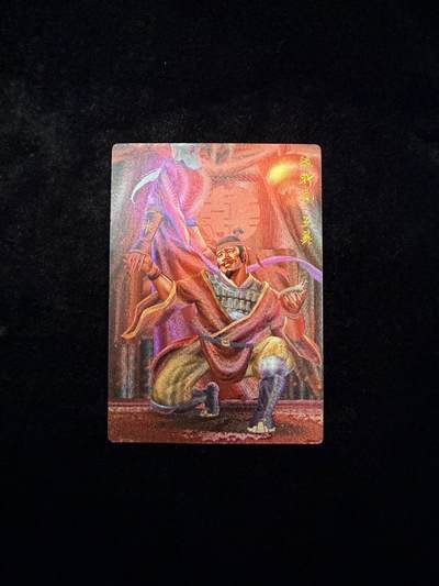 粤A卡牌第165期（10月30日22:00截拍） - 【裸卡】豪卡水浒 忠义篇 粗闪 王英