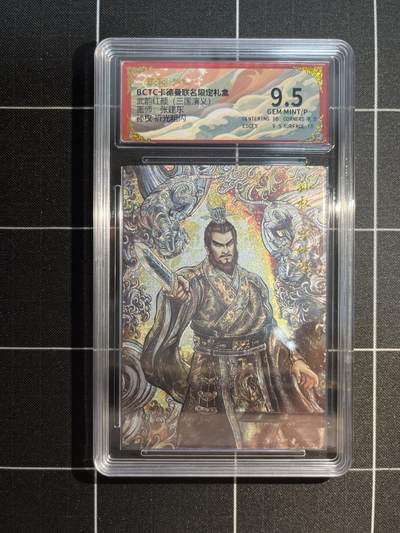 欢迎送拍、免费出卡没坑位费没手续费，各种换旧好卡 - 【光刻】张建东 孙权 9.5 卡德曼&三国演义 