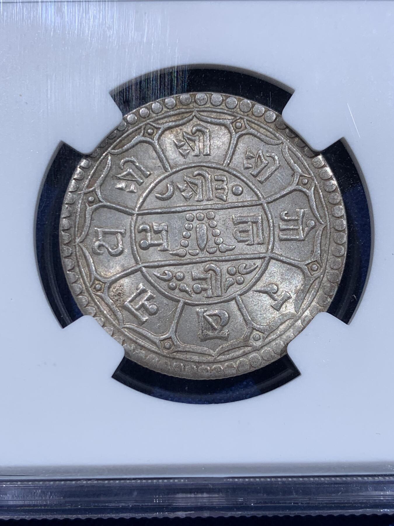 《竞宝斋》第435场 周日，周一2场连拍 （全场包邮） NGC MS66 尼泊尔1928年2莫哈银币 高分稀少 顶级品相