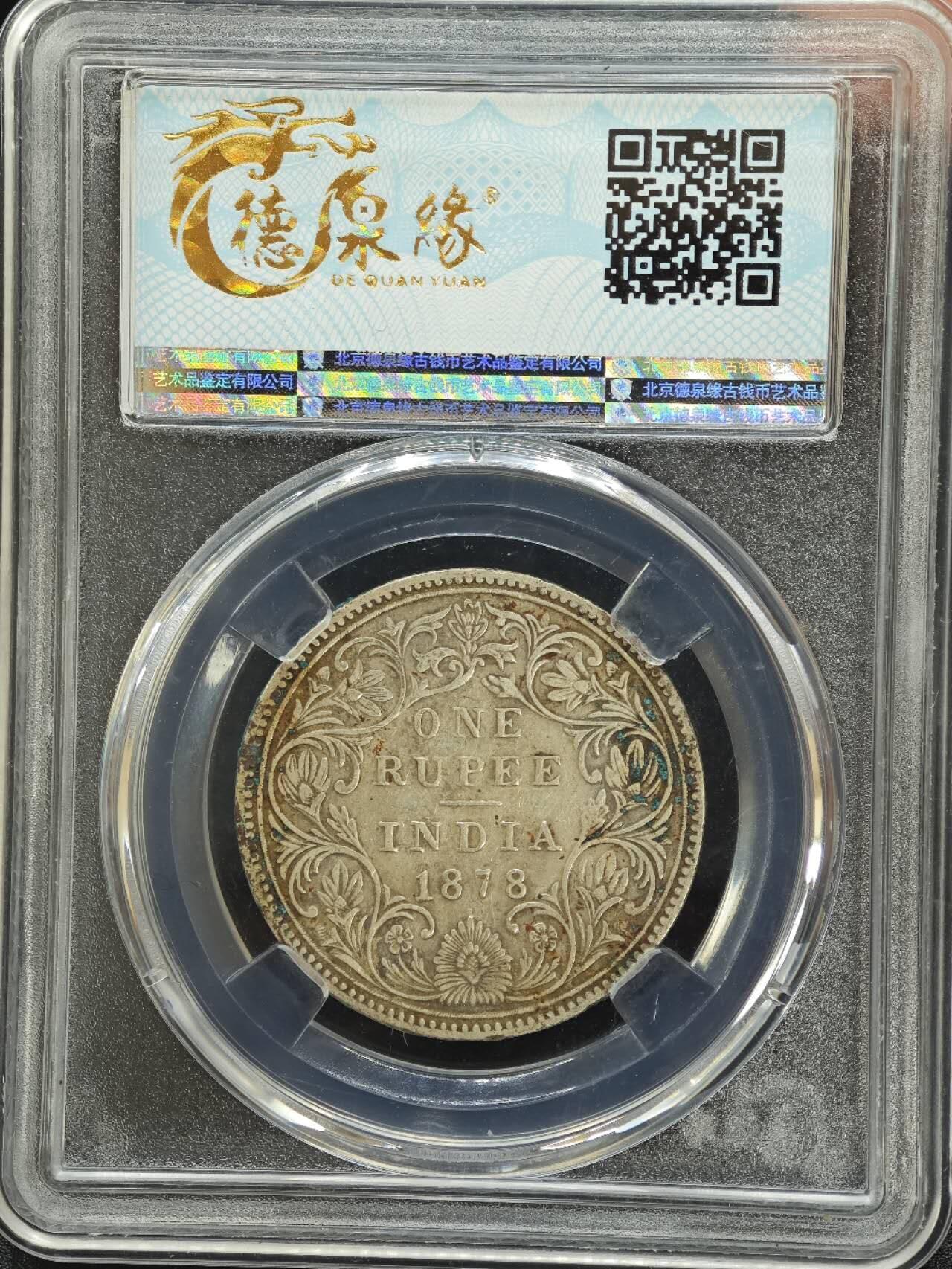 【淘币小摊】实时拍第七百八十七拍   银币套币场   满百包邮可预留二周 每周一统一发货   印度1878年维多利亚一卢比银币