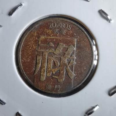 沼泽如烟--第891场 - 澳门1982年禄