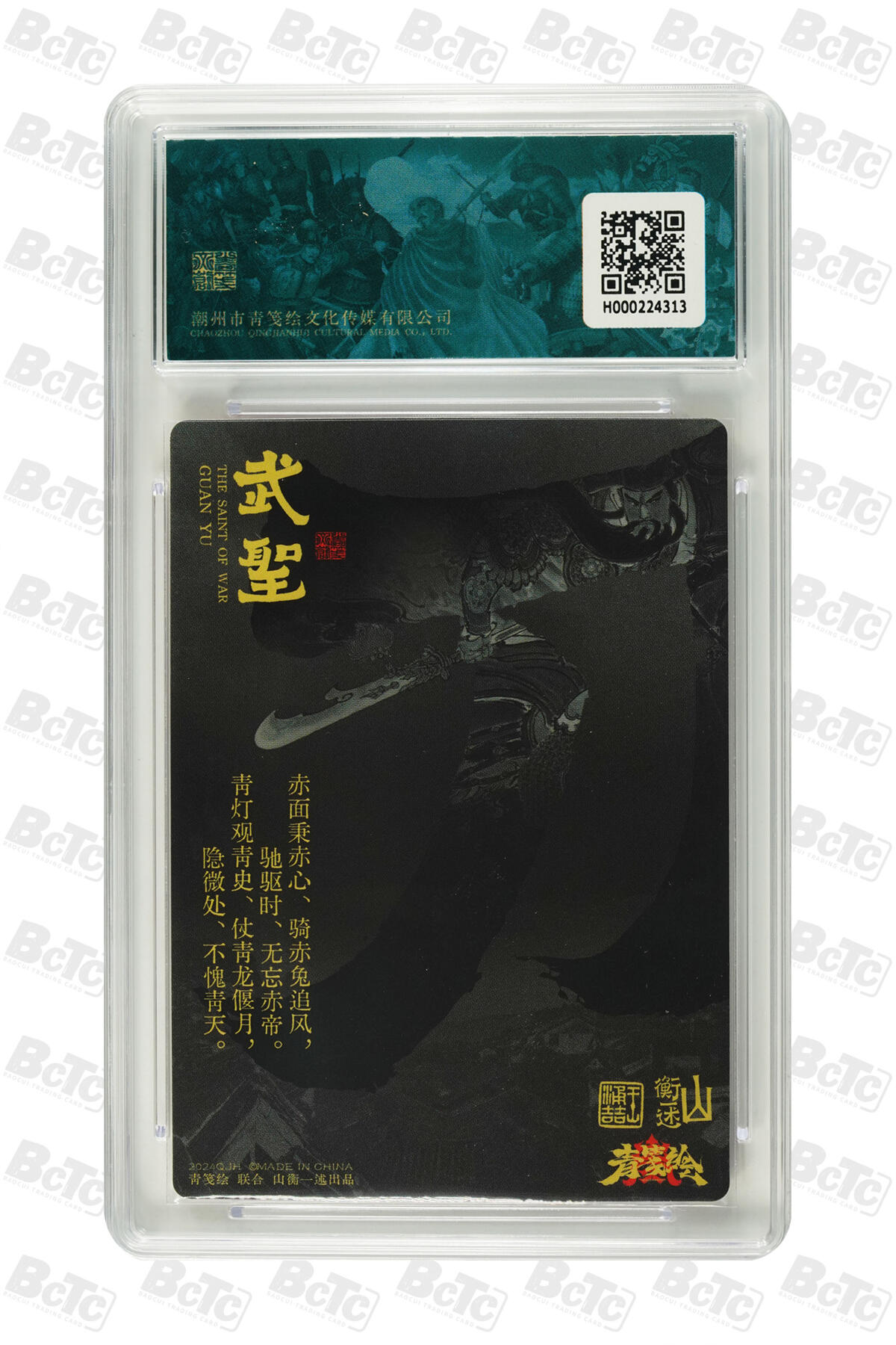 阳大大卡牌拍卖第80期（持续收拍品，周三晚上九点截拍，进群福利早知道）加场加场加场 【10分】山衡一述 书影映画 王涌喆 关羽 折光粗闪313