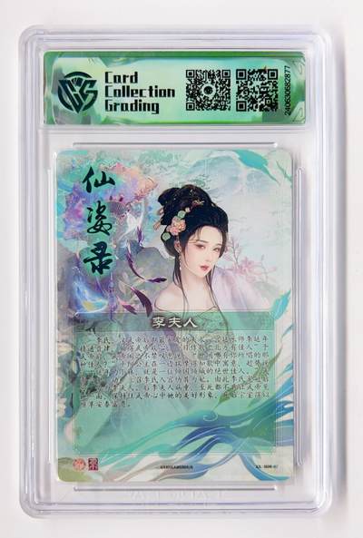 卡有江湖粉丝专场第二期（持续收拍，送拍联系我哦） 【爆金】2024焱卡文化  仙姿录  李夫人