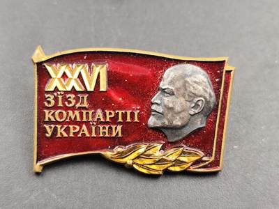 11月徽章新货项目 接下来都是精品场 欢迎关注 - 苏联乌克兰共产党二十六次代表大会纪念章