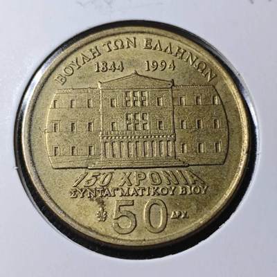 KK钱币收藏小铺  第364场  2月预留时间 周末发货 -  希腊50德拉克马纪念币