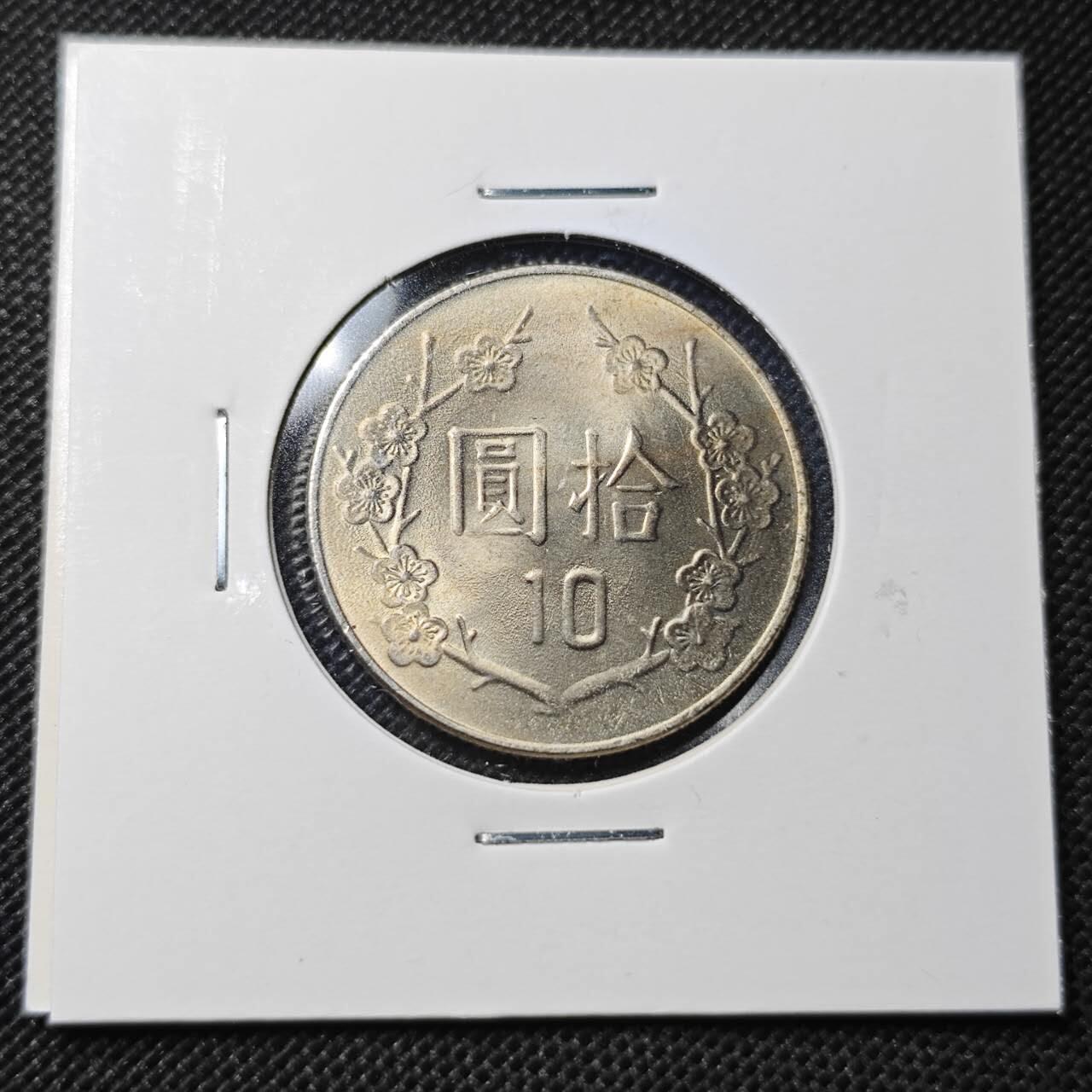 KK钱币收藏小铺  第363场  2月预留时间 周末发货  中国台湾省10元好品