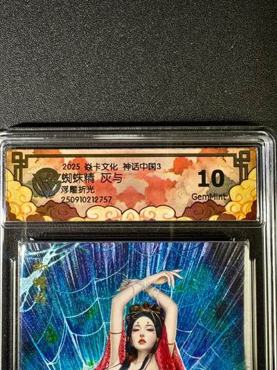 NO.14 好又多金牌大场，双11狂欢！每周一站式配齐，方便凑单！（周6晚8点截拍，卖家送拍0抽成！） - 焱卡 神话3 灰与 蜘蛛精 浮雕折光 10G