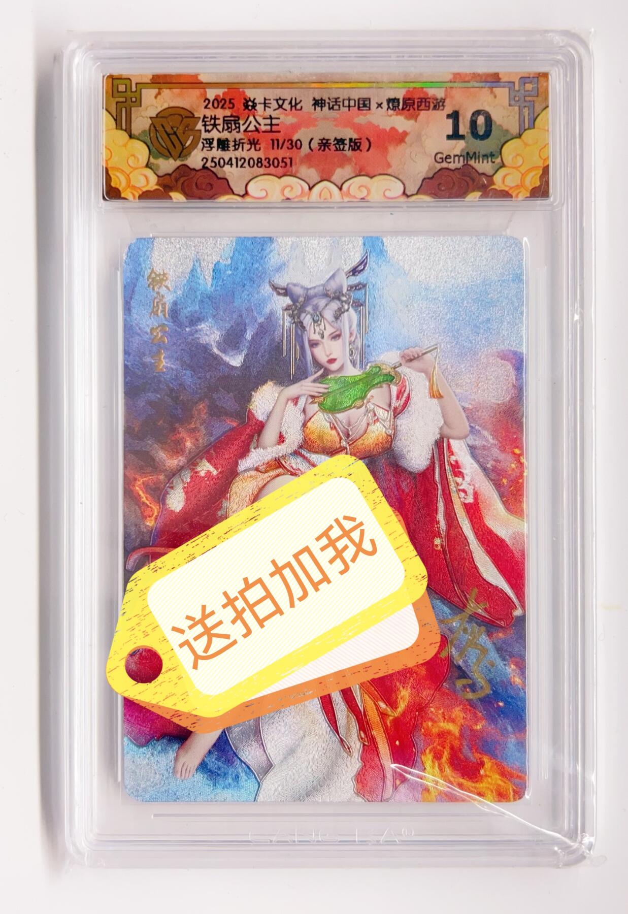 卡有江湖粉丝专场第二期 【灰与亲签】焱卡文化 神话中国x燎原西游 铁扇公主 11/30