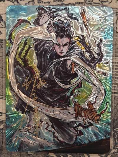 龙虎卡牌第六二场 百里霸场 （无佣金，周六结拍，欢迎送拍） - 【亲签 编号173/200】光刻卡 启读 刺客列传 沈鑫-荆轲