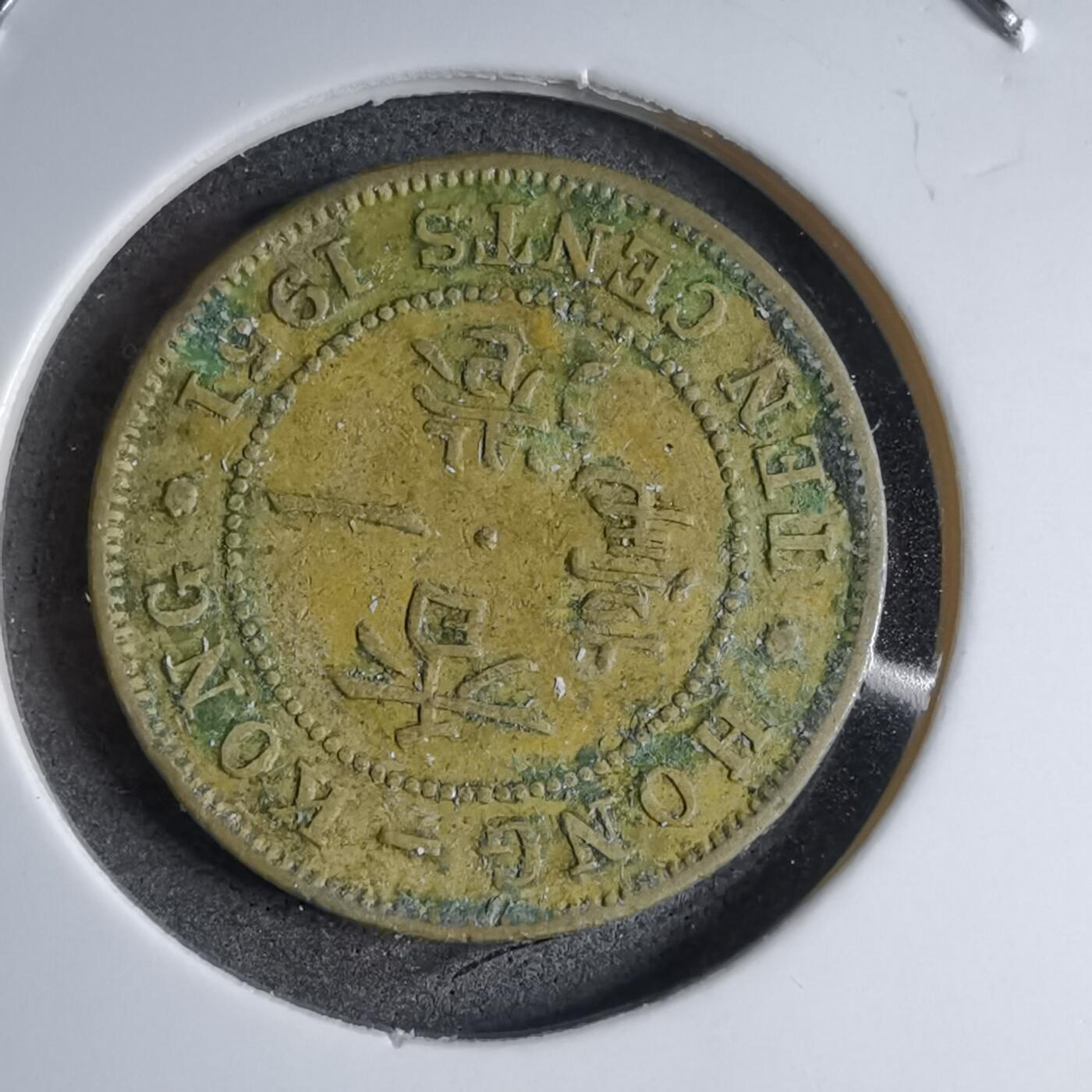 沼泽如烟--第890场 香港1951年一毫