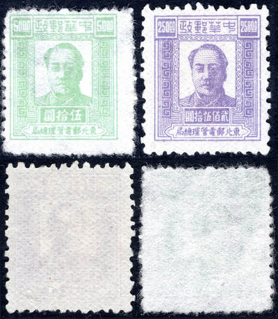 洪涛臻品批发群 精选邮票限时拍卖第1155期  - 东北解放区 第三版主席像无水印2全新