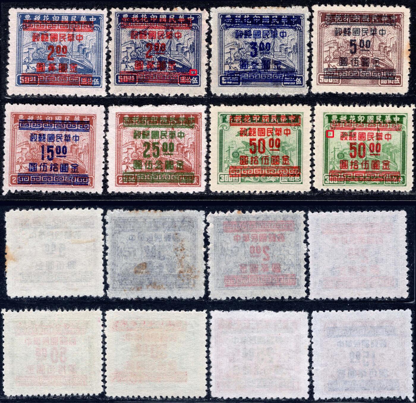 洪涛臻品批发群 精选邮票限时拍卖第1159期  印花税票改金圆不同版别【图2成交1.5万元.本组是同系列普通品种】