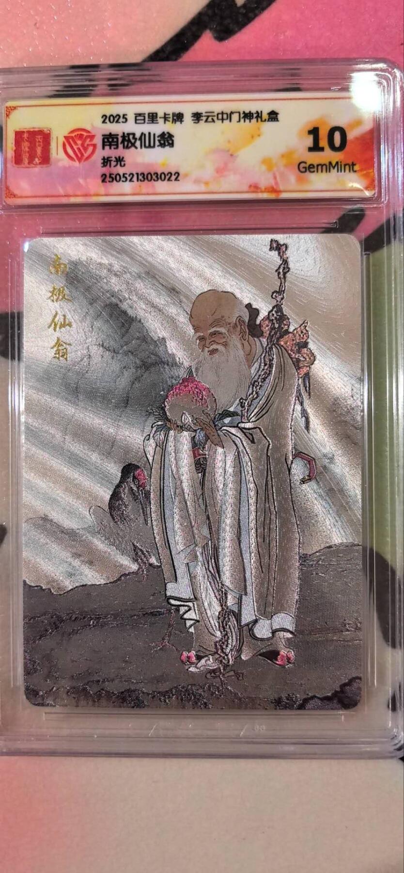 丫丫卡拍第15期【特别福利回馈】11月4日21：30截拍（快速结束别错过） 百里《李云中》南极仙翁