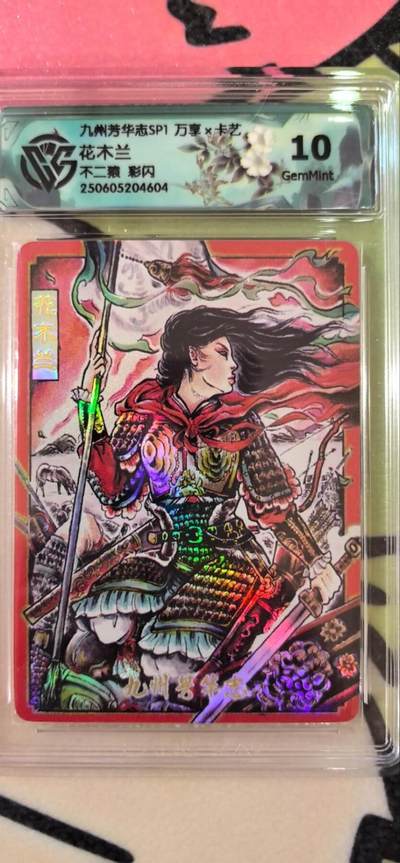 丫丫卡拍第15期【特别福利回馈】11月4日21：30截拍（快速结束别错过） - 万享《不二猿》花木兰 彩闪