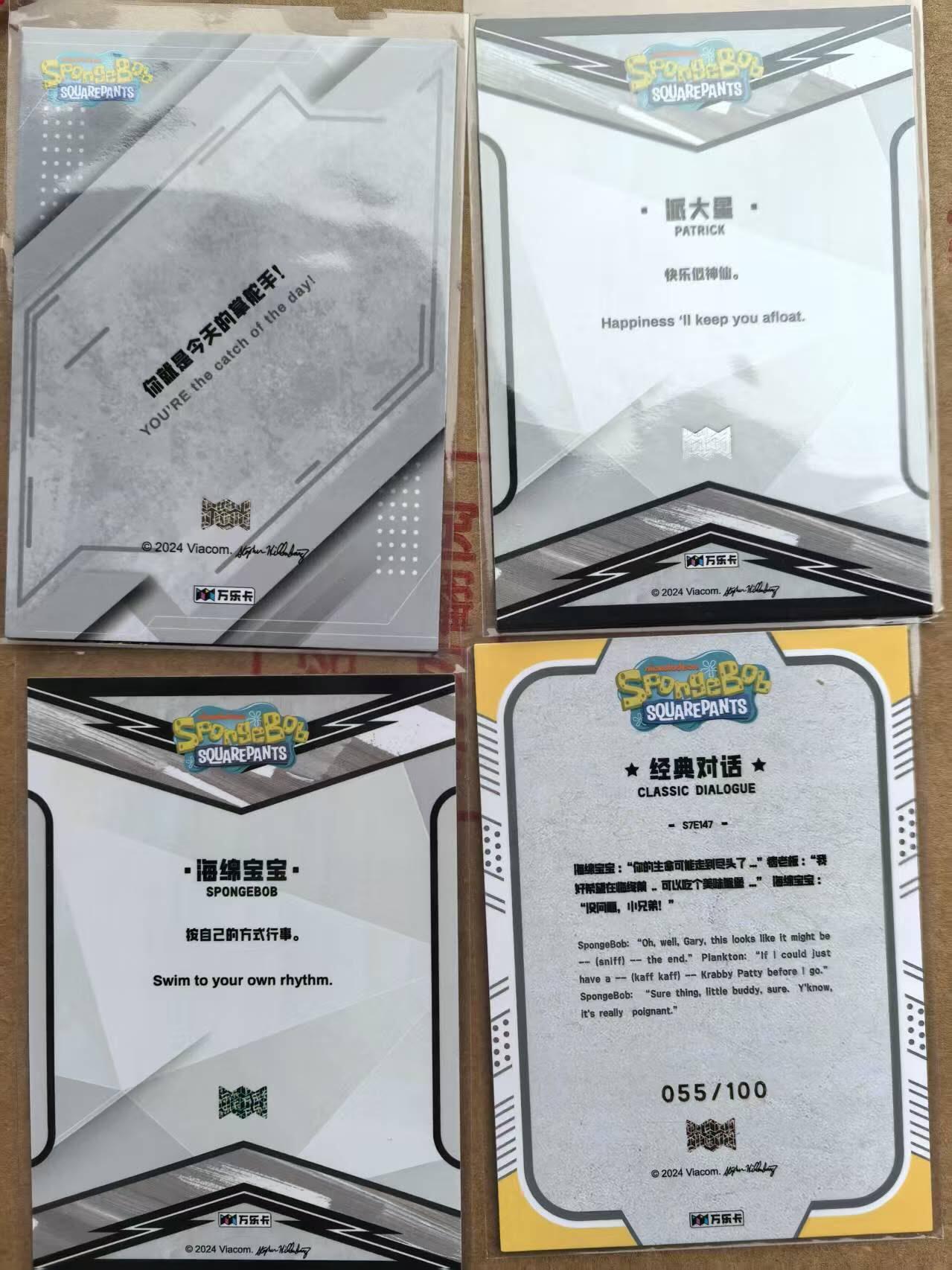 龙虎卡牌第六二场 百里霸场 （无佣金，周六结拍，欢迎送拍） 4张 2024年万乐卡-海绵宝宝（其中一张限编55/100）