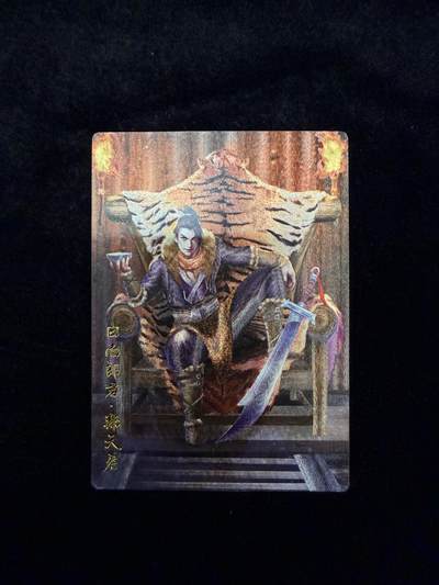 粤A卡牌第165期（10月30日22:00截拍） - 【裸卡】豪卡水浒 忠义篇 粗闪 郑天寿