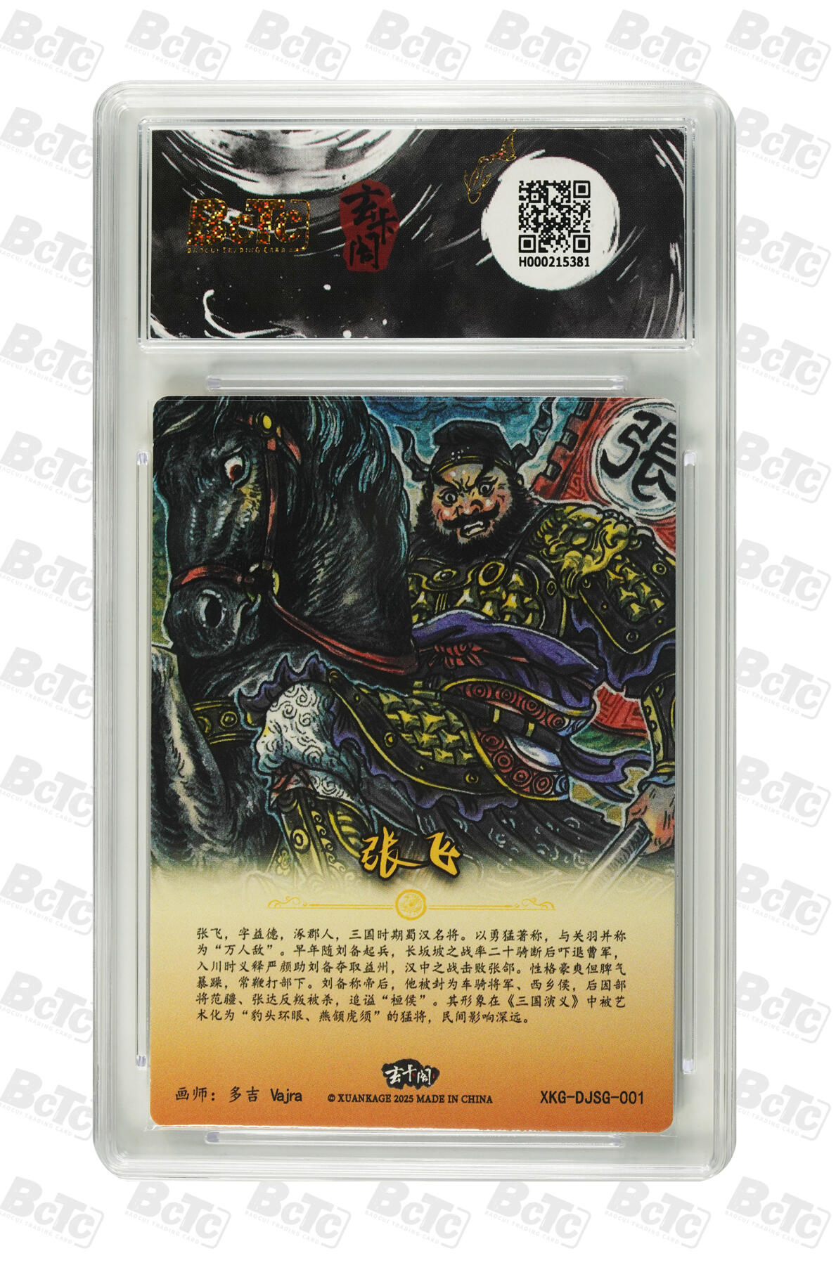 丫丫卡拍第15期【特别福利回馈】11月4日21：30截拍（快速结束别错过） 张飞 MINT