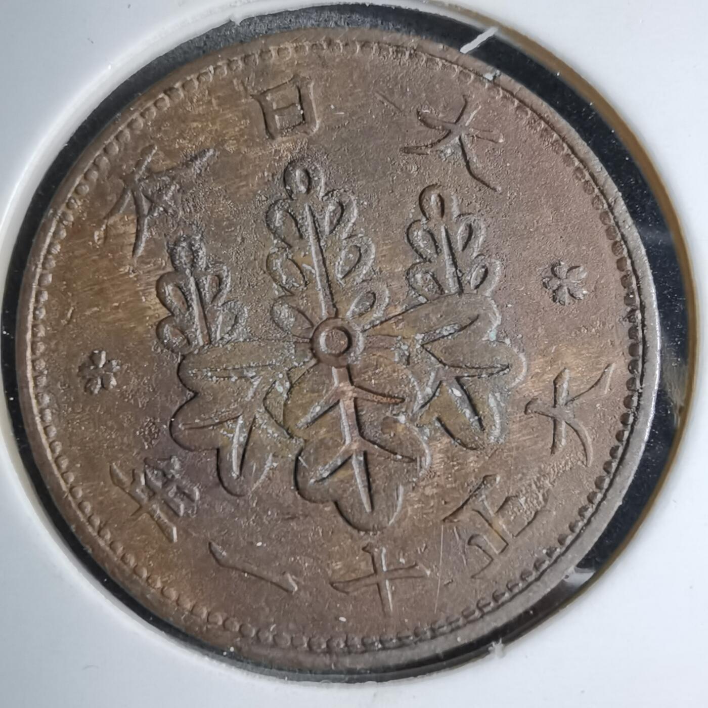 沼泽如烟--第890场 大正十一年桐叶一钱