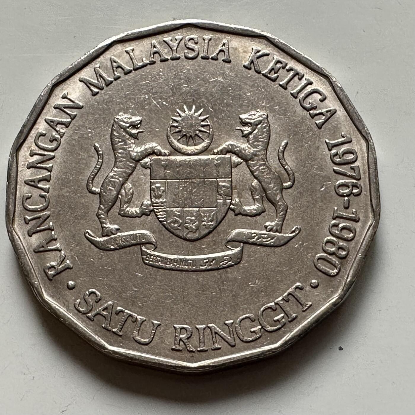 🌹外币初藏🌹🐯2025年第123场  每周二四六晚8️⃣点 接代拍 马来西亚1976年第三个五年计划一林吉特纪念币