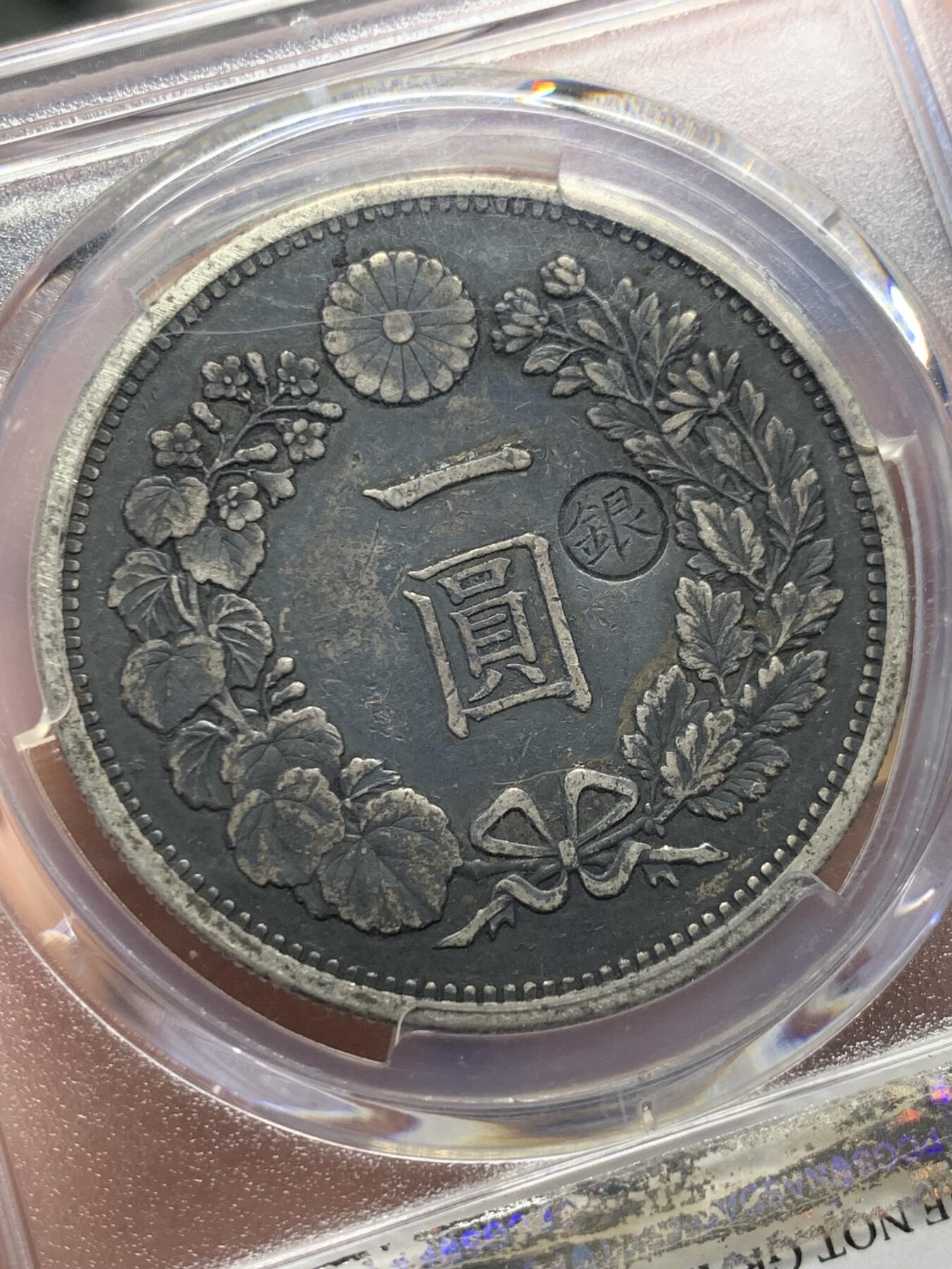 《竞宝斋》第435场 周日，周一2场连拍 （全场包邮） PCGS XFD 日本1880年明治十三年右丸银1圆银币，早期日龙较为少见