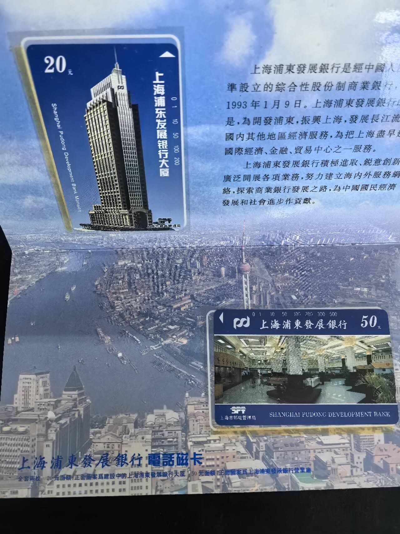 中国集卡电话磁卡专场拍卖(四十九)