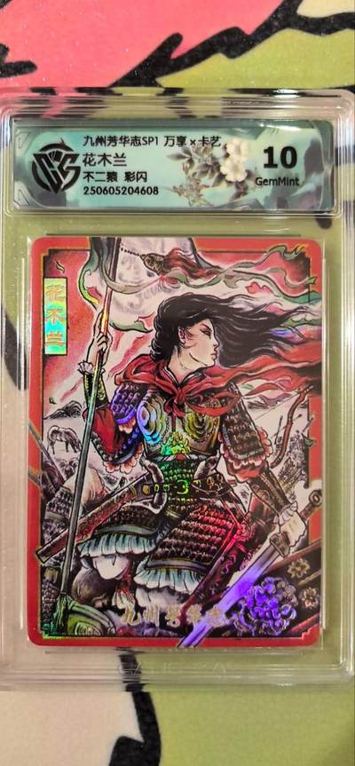 丫丫卡拍第15期【特别福利回馈】11月4日21：30截拍（快速结束别错过） - 万享《不二猿》花木兰 彩闪