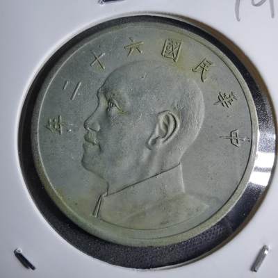 沼泽如烟--第890场 - 民国六十二年五元