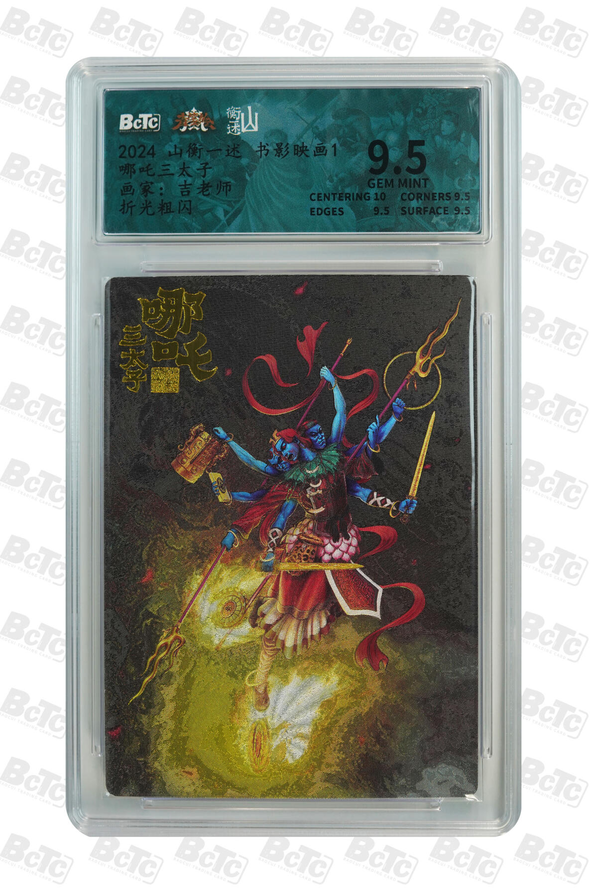 阳大大卡牌拍卖第80期（持续收拍品，周三晚上九点截拍，进群福利早知道）加场加场加场 山衡一述 书影映画 吉老师 哪吒 折光粗闪658