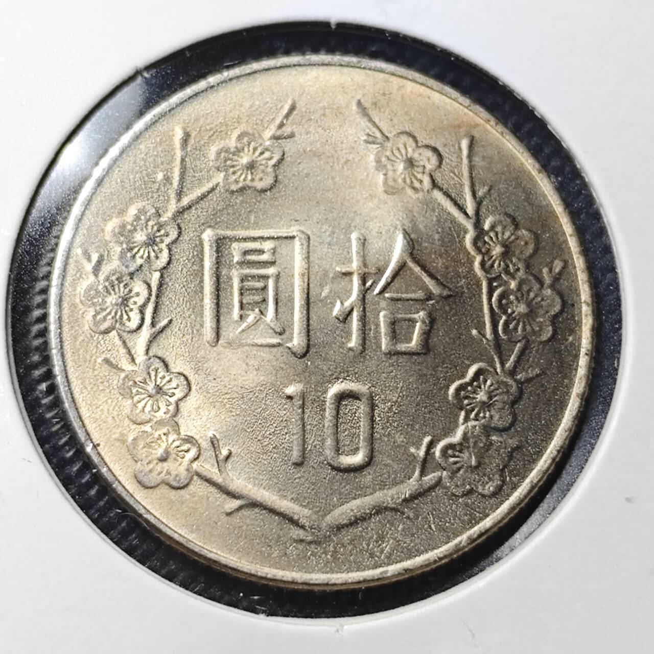 KK钱币收藏小铺  第363场  2月预留时间 周末发货  中国台湾省10元好品