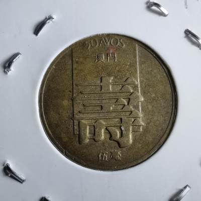 沼泽如烟--第891场 - 澳门1983年寿