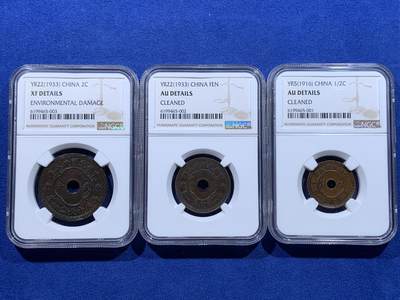《竞宝斋》第435场 周日，周一2场连拍 （全场包邮） - 三枚一组 NGC AUD/XFD 1916/1933年民国中孔5釐、1分和2分，状态都是不错的