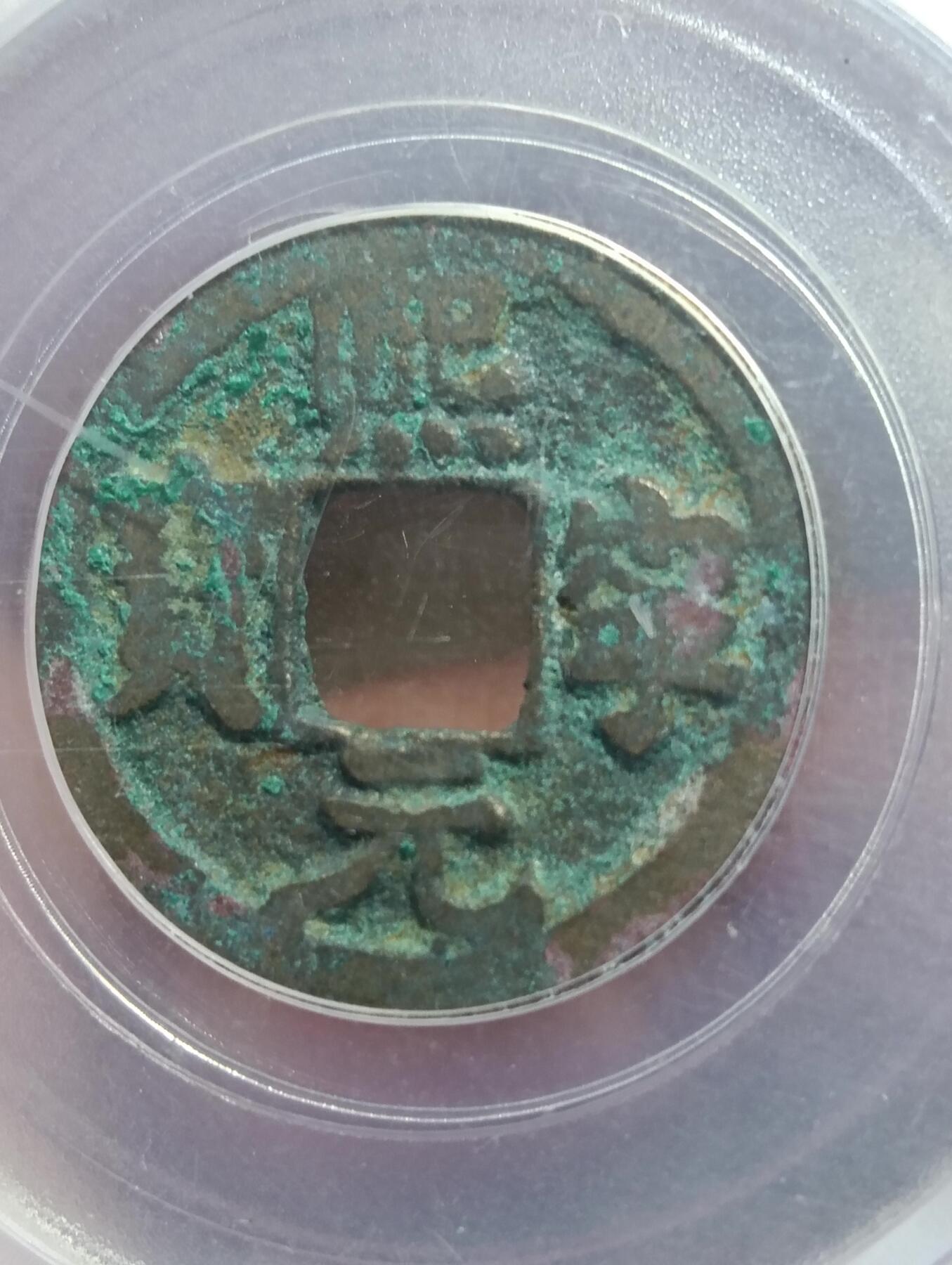 鸿运银币铜币艺术品专场5