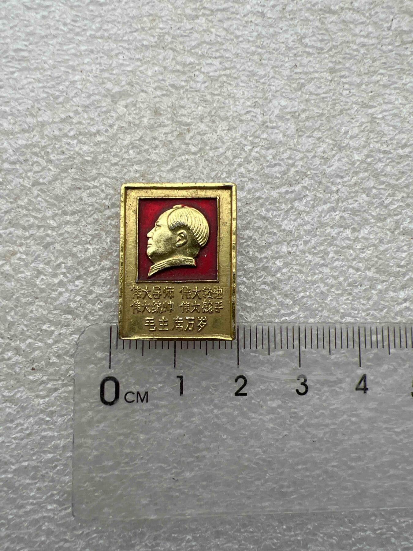 真品毛主席像章纪念章 真品毛主席像章