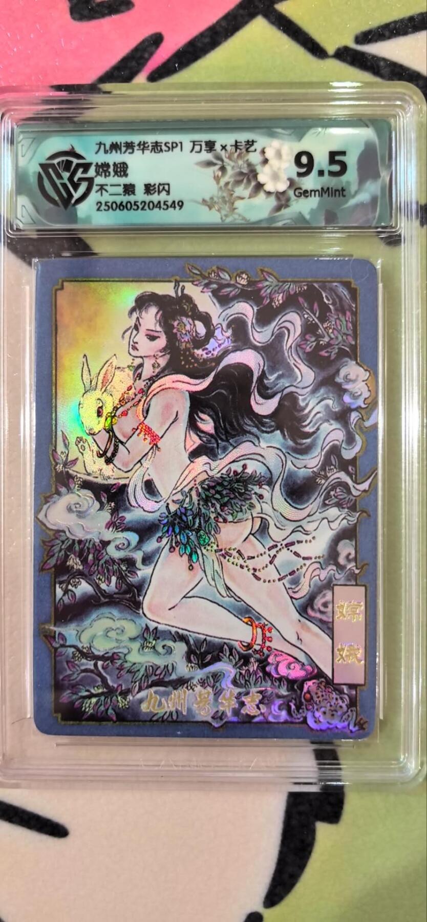 丫丫卡拍第15期【特别福利回馈】11月4日21：30截拍（快速结束别错过） 万享《不二猿》嫦娥 彩闪