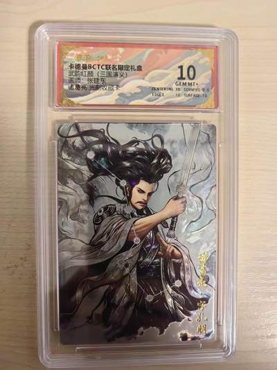 阳大大卡牌拍卖第80期（持续收拍品，周三晚上九点截拍，进群福利早知道）加场加场加场 - 【10分】卡德曼 武韵红颜 三国演义礼盒 张建东 诸葛亮  光刻收藏卡