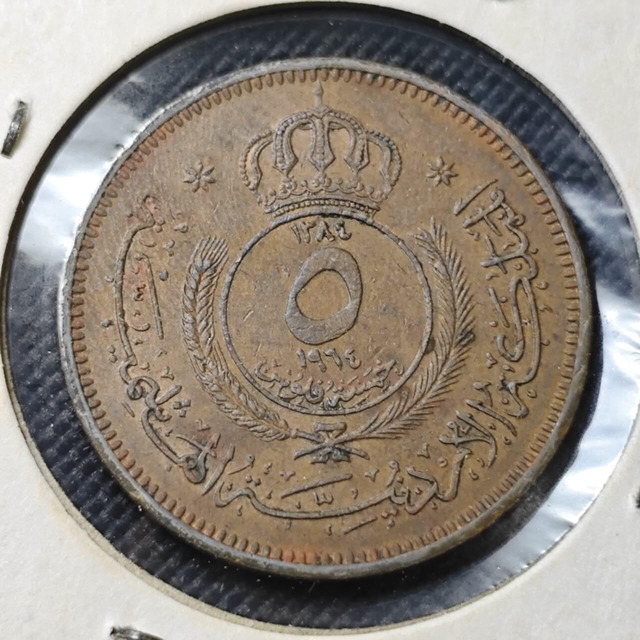 KK钱币收藏小铺  第364场  2月预留时间 周末发货  1964约旦5费尔铜币