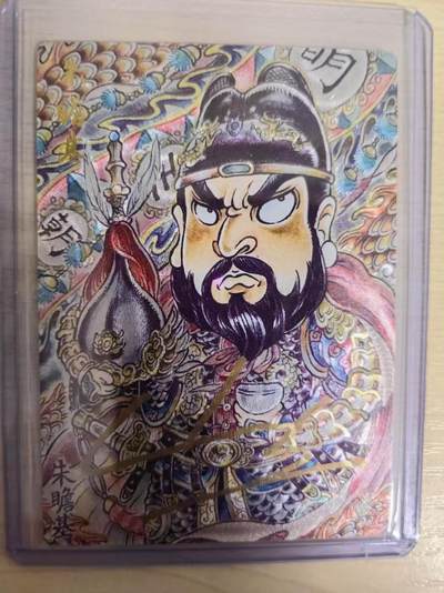 阳大大卡牌拍卖第80期（持续收拍品，周六晚上九点截拍，进群福利早知道） - 【亲签25编裸卡】卡德曼 山丘 大明皇帝 朱儋基 限编21/25