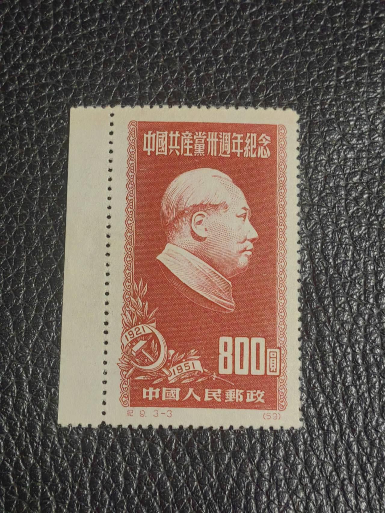 洪涛臻品批发群 精选邮票限时拍卖第1156期 