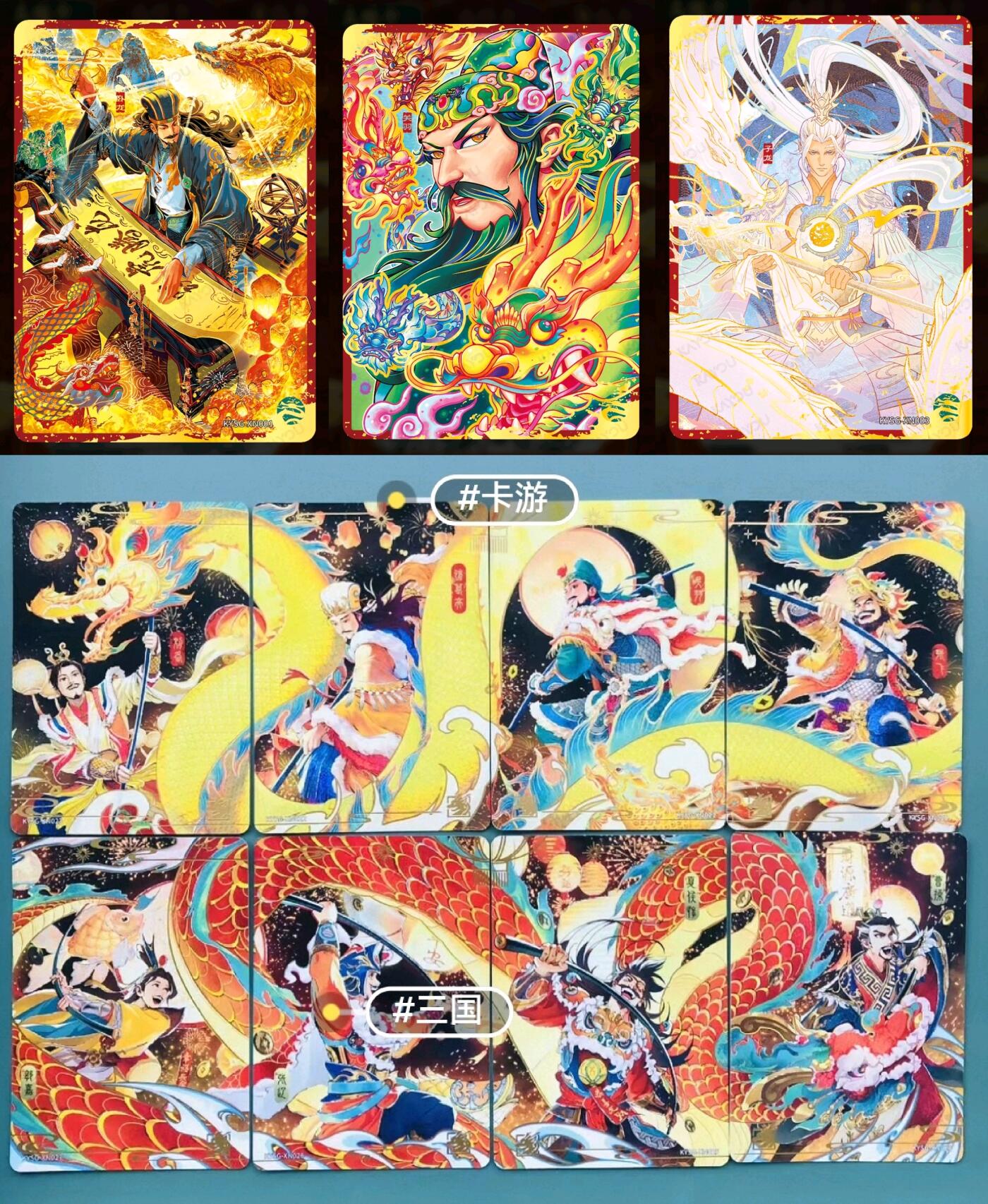 卡有江湖粉丝专场第二期 卡游三国 龙年新春礼盒 赤子之心  大全套 33张（无编卡）