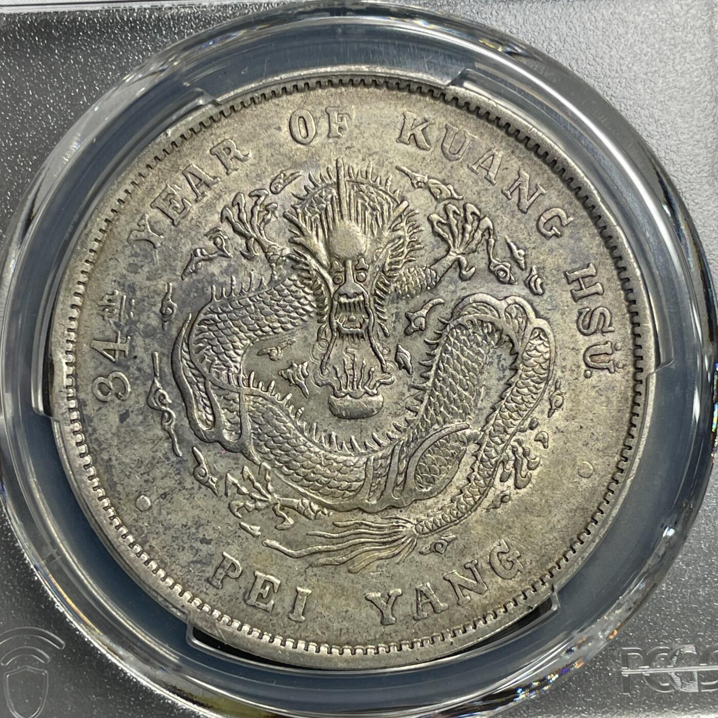 日本大阪雅和auction 2025金秋競賣會第一期 PCGS鑒定湖北省 北洋 光緒 七錢二分 共計2點 保真/返品不可