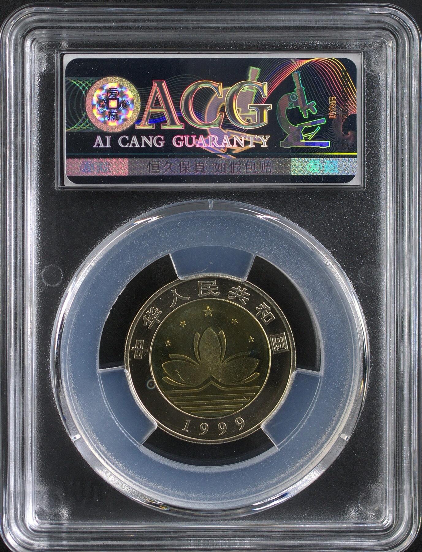 1999年澳门回归精制纪念币一套2枚，基本法+妈祖庙，10元面值，黄白铜合金，25.5mm 7.8g。爱藏评级PF68/PF65，分数高，品相全新，未流通，保存完好。稀少品种，全网仅26套，收藏价值高，按图发货！