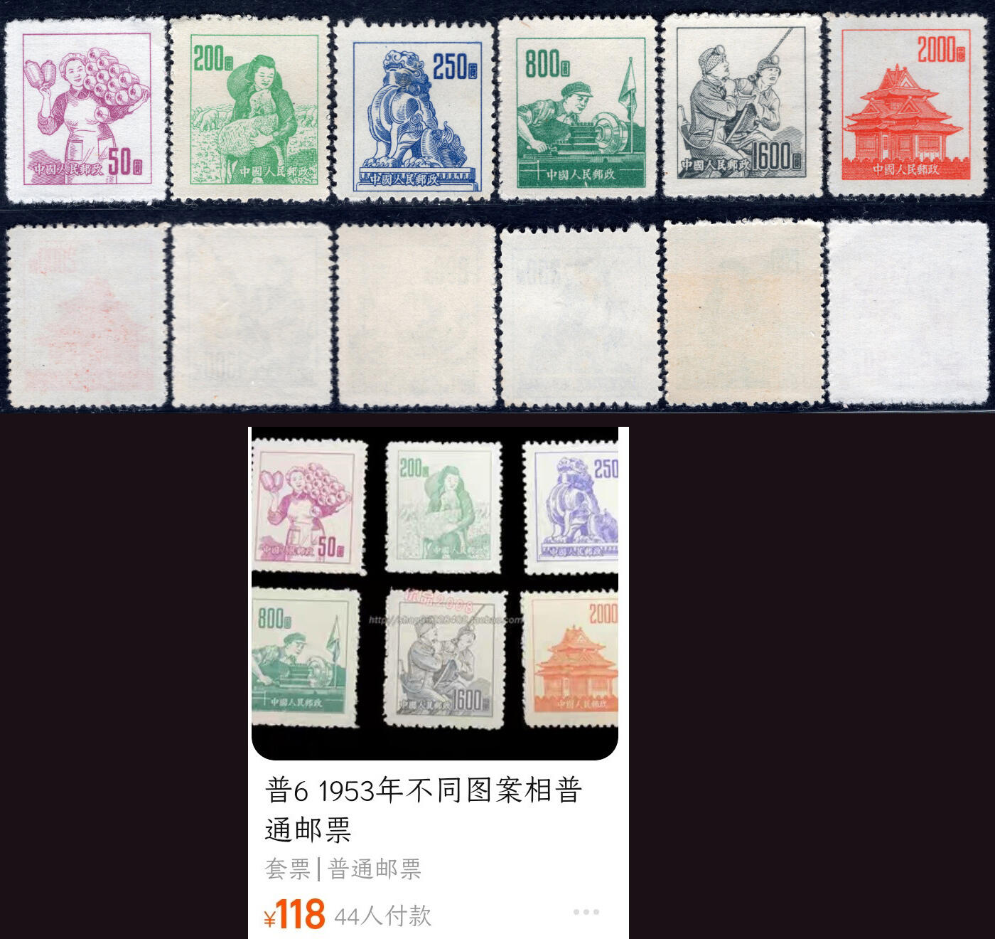 洪涛臻品批发群 精选邮票限时拍卖第1156期  普6不同图案 新6全【下图他人售118元】