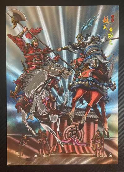 NO.14 好又多金牌大场，双11狂欢！每周一站式配齐，方便凑单！（周6晚8点截拍，卖家送拍0抽成！） - 鼎好卡牌 龙耀水浒豪侠传 杨志索超比武 A4粗闪大卡