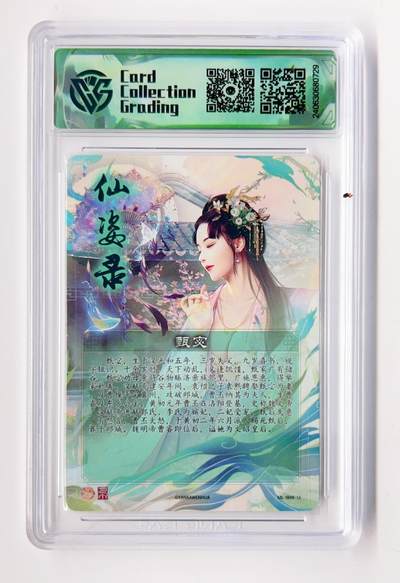 卡有江湖粉丝专场第二期（持续收拍，送拍联系我哦） 【爆金】2024焱卡文化  仙姿录  甄宓 