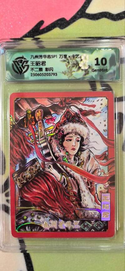 丫丫卡拍第15期【特别福利回馈】11月4日21：30截拍（快速结束别错过） - 万享《不二猿》王昭君 彩闪