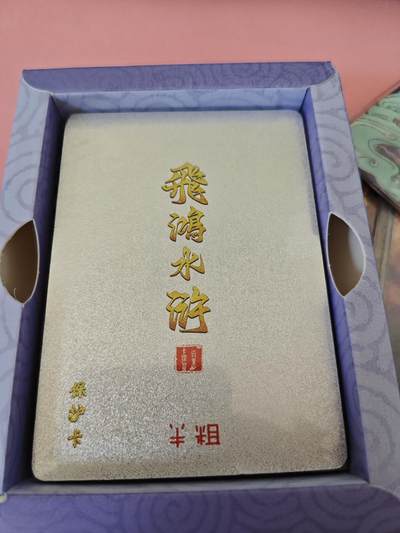 NO.14 好又多金牌大场，双11狂欢！每周一站式配齐，方便凑单！（周6晚8点截拍，卖家送拍0抽成！） - 百里 飞鸿水浒第二弹 半粗1套 其中1张通病瑕疵 